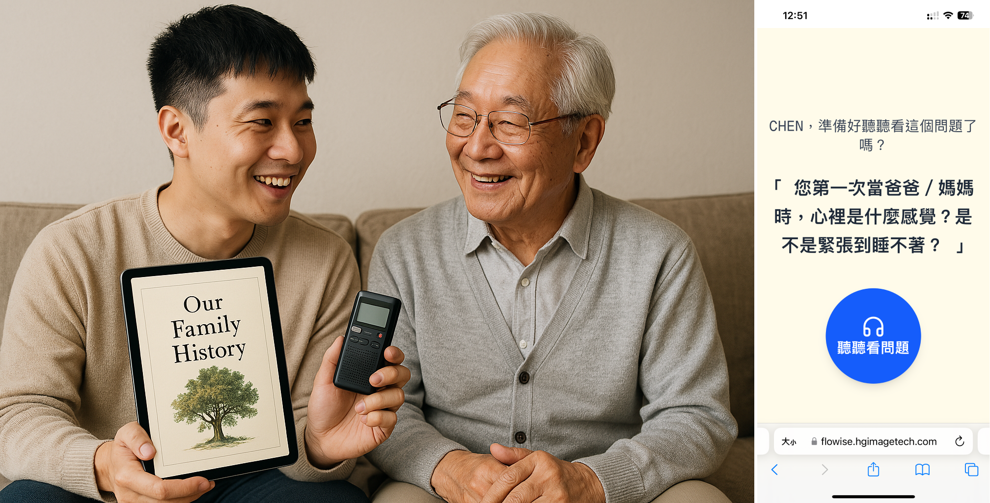 一位兒子與父親開心地使用時光錄產品...